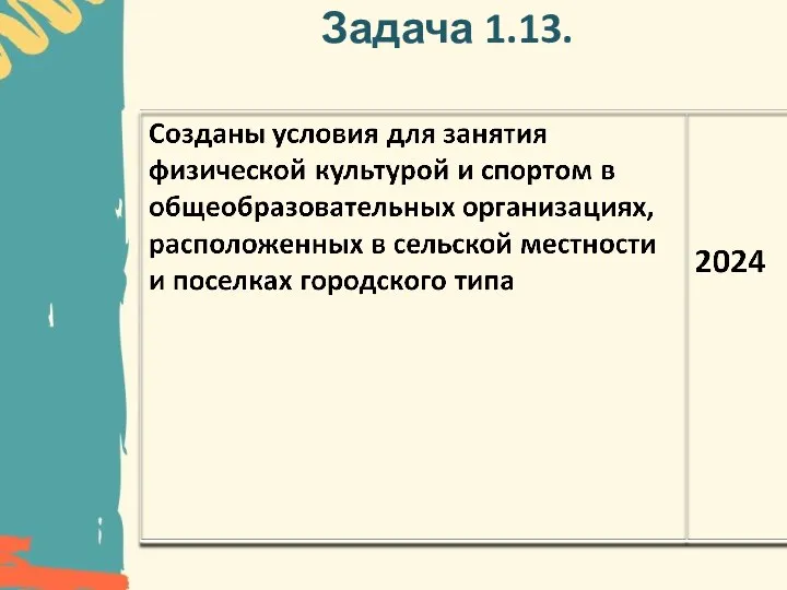 Задача 1.13.