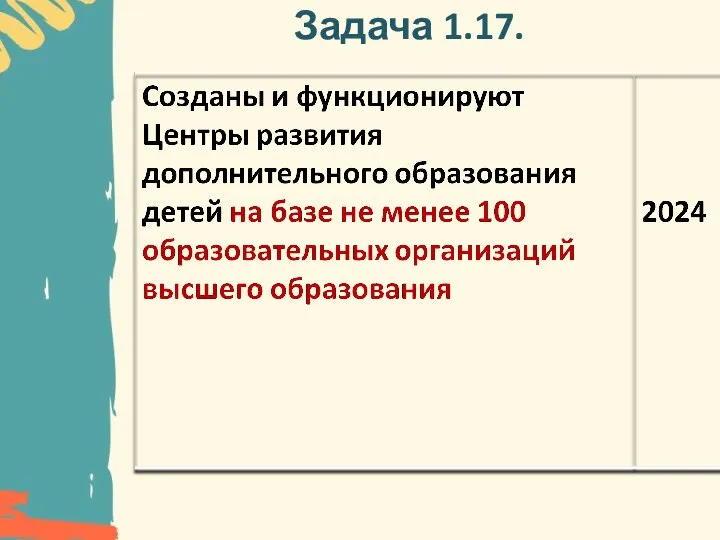 Задача 1.17.