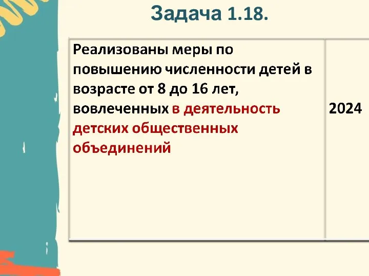 Задача 1.18.