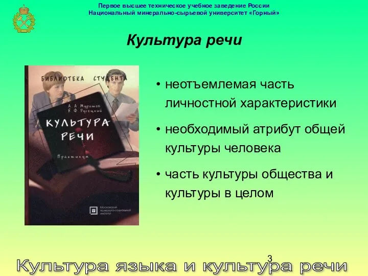 Культура речи Культура языка и культура речи неотъемлемая часть личностной характеристики