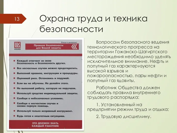 Охрана труда и техника безопасности Вопросам безопасного ведения технологического прогресса на