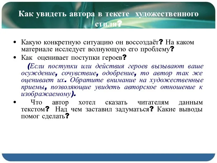 Какую конкретную ситуацию он воссоздаёт? На каком материале исследует волнующую его