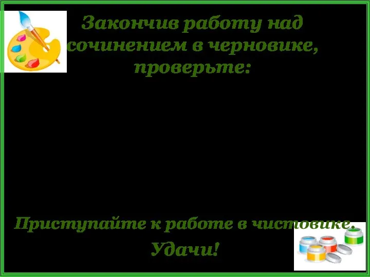 есть ли в предложении подлежащее и сказуемое (главные члены предложения); правилен