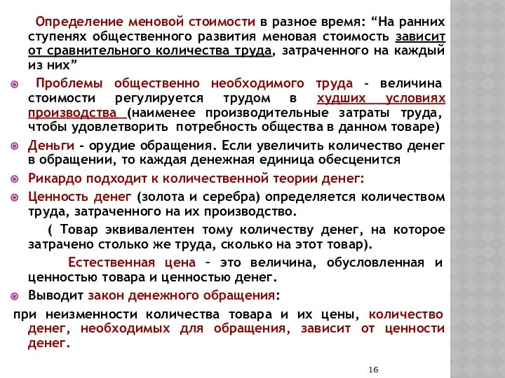 Определение меновой стоимости в разное время: “На ранних ступенях общественного развития