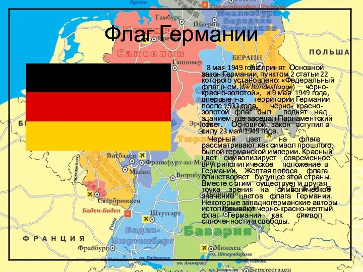 Флаг Германии 8 мая 1949 года принят Основной закон Германии, пунктом