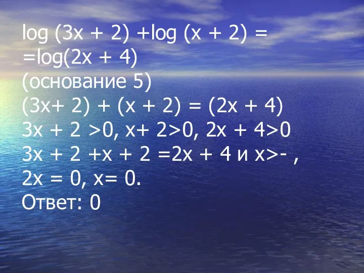 log (3x + 2) +log (x + 2) = =log(2x +