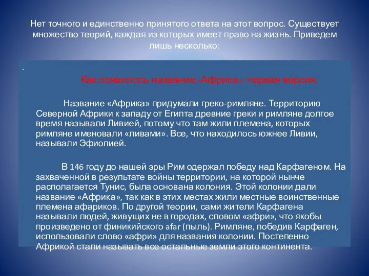 Нет точного и единственно принятого ответа на этот вопрос. Существует множество