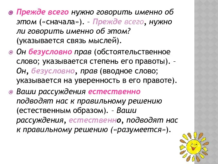 Прежде всего нужно говорить именно об этом («сначала»). – Прежде всего,