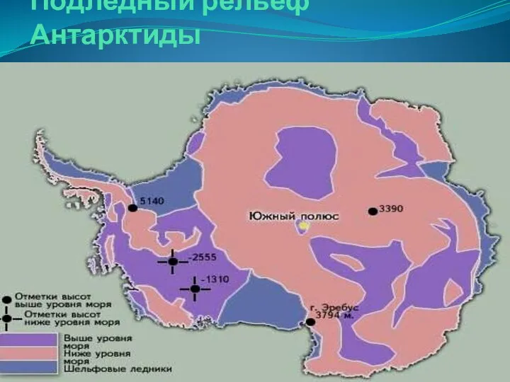 Подледный рельеф Антарктиды