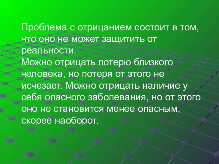 Проблема с отрицанием состоит в том, что оно не может защитить