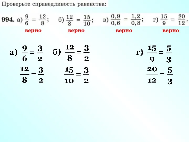 верно верно верно верно