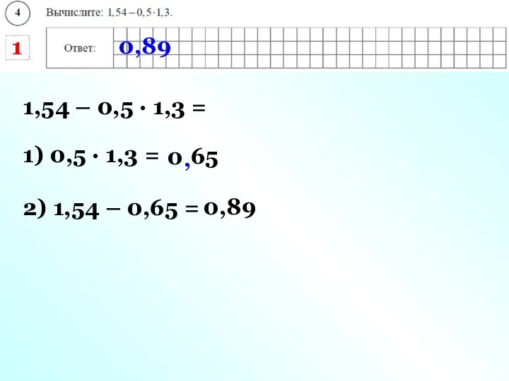 1,54 – 0,5 · 1,3 = 1) 0,5 · 1,3 =