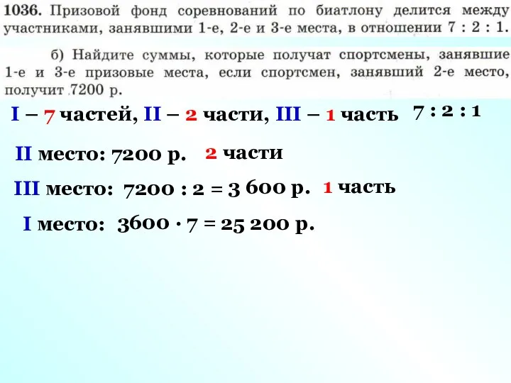 I – 7 частей, II – 2 части, III – 1