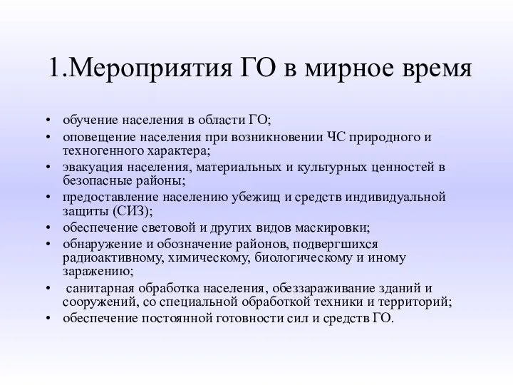 1.Мероприятия ГО в мирное время обучение населения в области ГО; оповещение