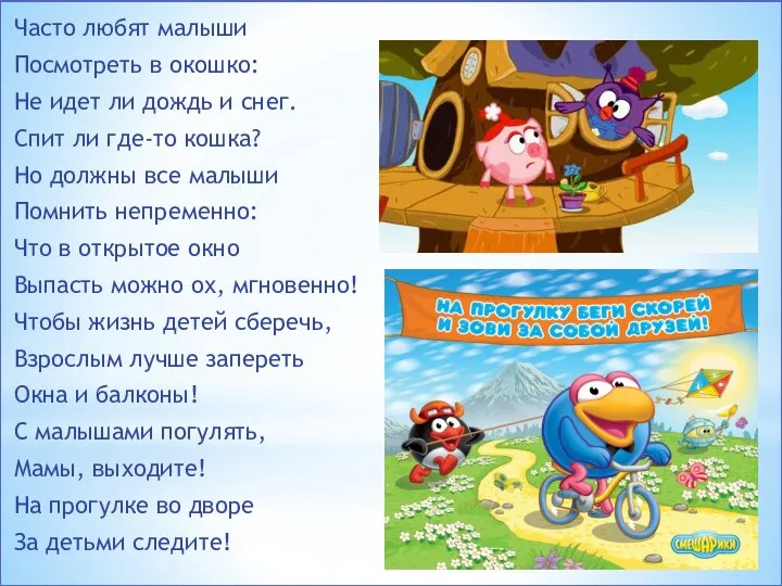 Часто любят малыши Посмотреть в окошко: Не идет ли дождь и
