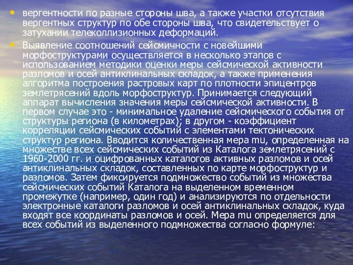 вергентности по разные стороны шва, а также участки отсутствия вергентных структур