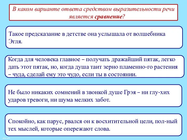 В каком варианте ответа средством выразительности речи является сравнение? Спокойно, как