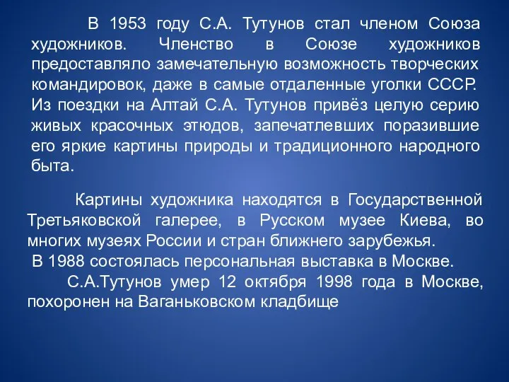 Картины художника находятся в Государственной Третьяковской галерее, в Русском музее Киева,