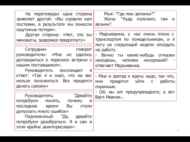 На переговорах одна сторона заявляет другой: «Вы сорвали нам поставки, в