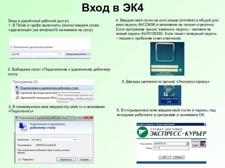 Вход в ЭК4 Вход в удалённый рабочий доступ. 1. В Пуске