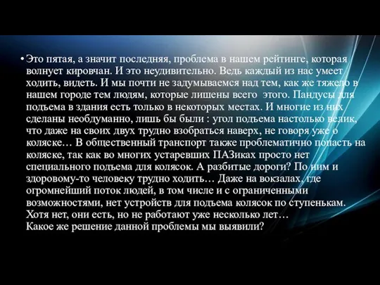 Это пятая, а значит последняя, проблема в нашем рейтинге, которая волнует