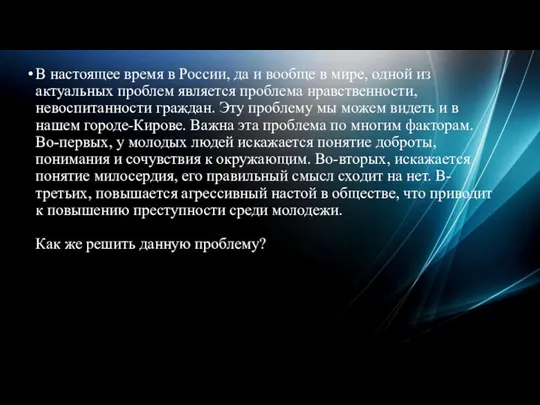 В настоящее время в России, да и вообще в мире, одной