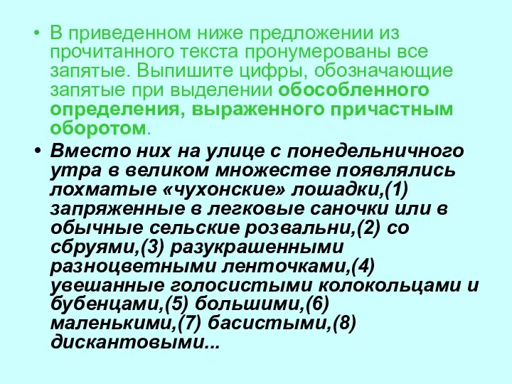 В приведенном ниже предложении из прочитанного текста пронумерованы все запятые. Выпишите