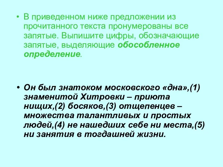 В приведенном ниже предложении из прочитанного текста пронумерованы все запятые. Выпишите