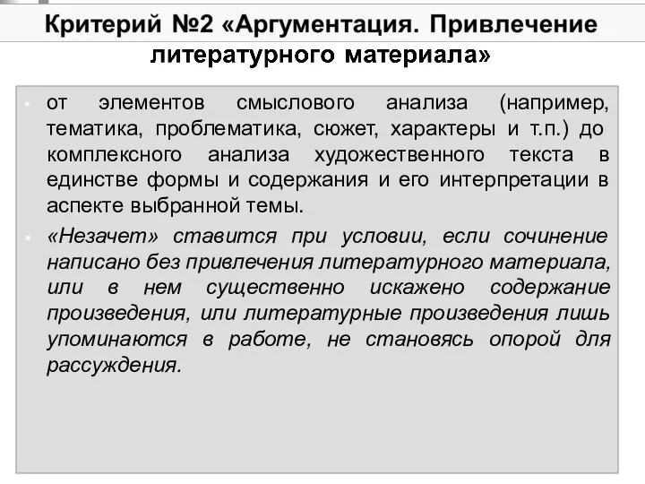 от элементов смыслового анализа (например, тематика, проблематика, сюжет, характеры и т.п.)