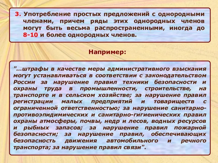 "…штрафы в качестве меры административного взыскания могут устанавливаться в соответствии с