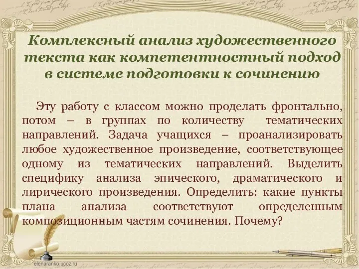 Комплексный анализ художественного текста как компетентностный подход в системе подготовки к