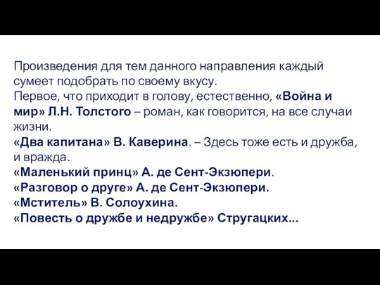 Произведения для тем данного направления каждый сумеет подобрать по своему вкусу.