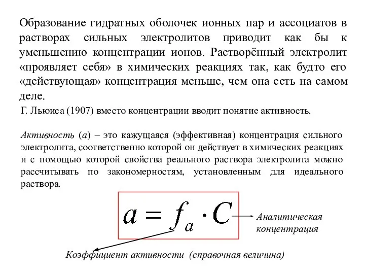 Образование гидратных оболочек ионных пар и ассоциатов в растворах сильных электролитов