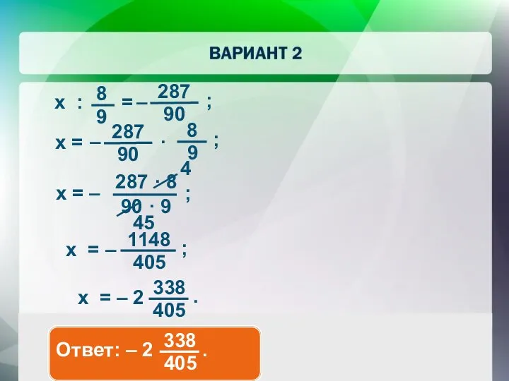 x = – 45 ; 4