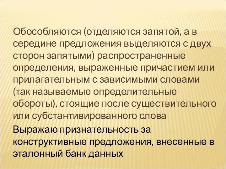 Обособляются (отделяются запятой, а в середине предложения выделяются с двух сторон