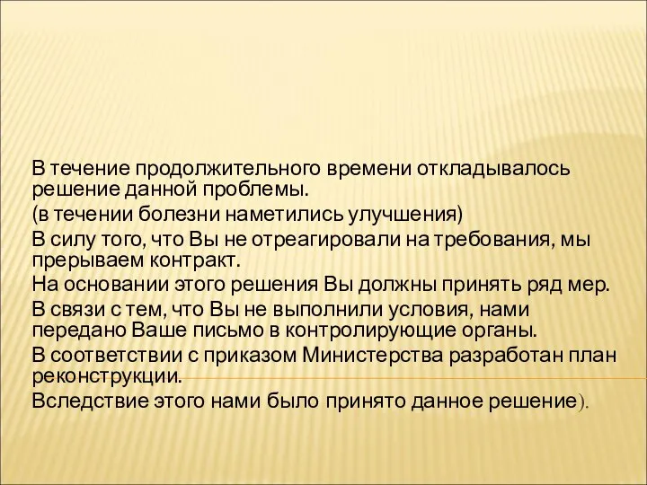 В течение продолжительного времени откладывалось решение данной проблемы. (в течении болезни