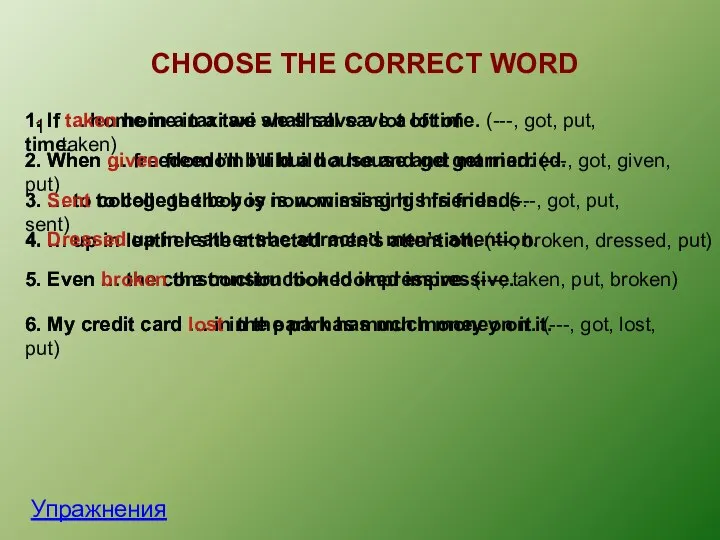 CHOOSE THE CORRECT WORD Упражнения 1 . 1. If … home