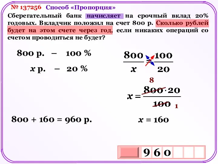 № 137256 Сберегательный банк начисляет на срочный вклад 20% годовых. Вкладчик