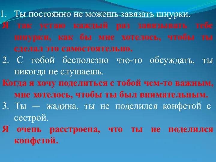 Ты постоянно не можешь завязать шнурки. Я так устаю каждый раз