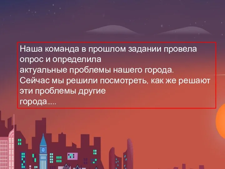 Наша команда в прошлом задании провела опрос и определила актуальные проблемы