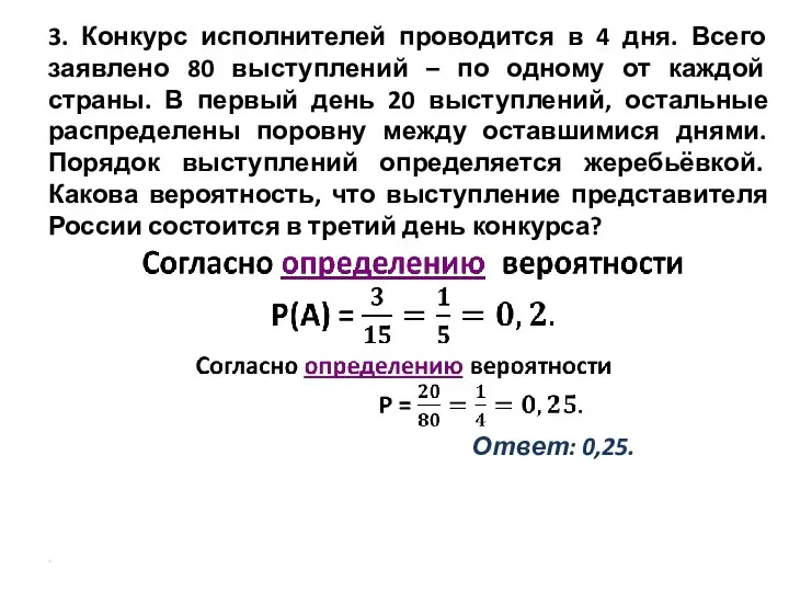 3. Конкурс исполнителей проводится в 4 дня. Всего заявлено 80 выступлений