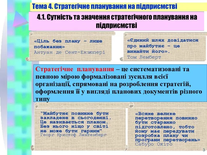 «Єдиний шлях довідатися про майбутнє – це винайти його». Том Лемберт