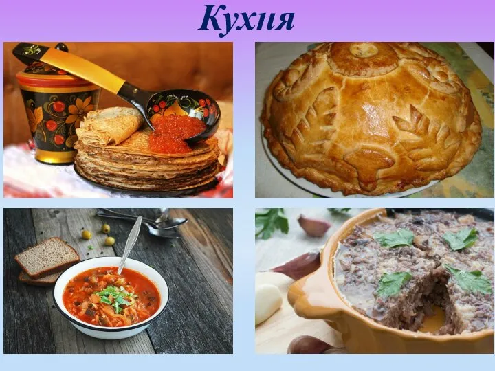 Кухня