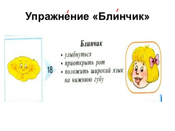 Упражнение «Блинчик»