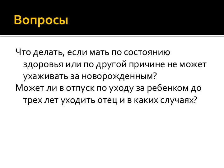 Вопросы Что делать, если мать по состоянию здоровья или по другой