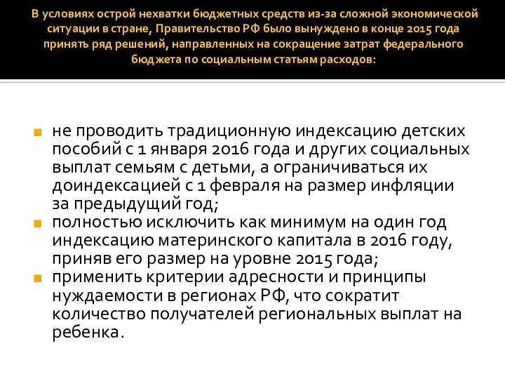 В условиях острой нехватки бюджетных средств из-за сложной экономической ситуации в