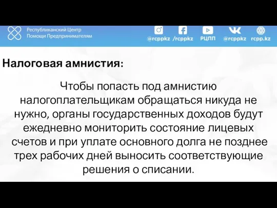 Налоговая амнистия: Чтобы попасть под амнистию налогоплательщикам обращаться никуда не нужно,