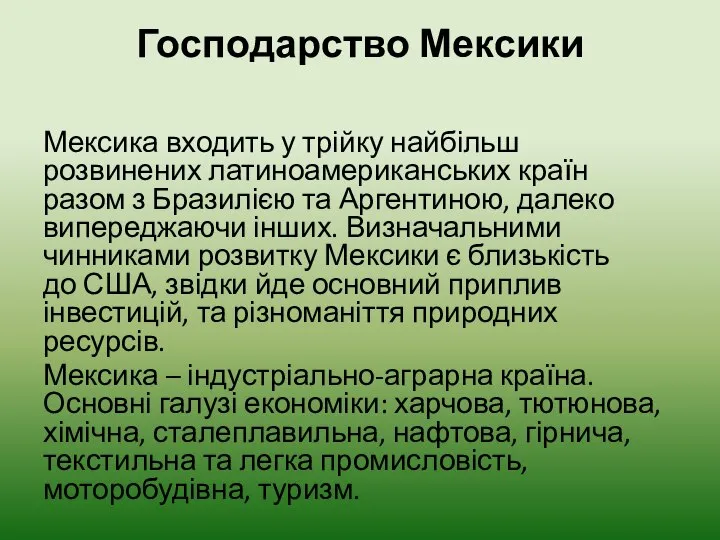 Господарство Мексики Мексика входить у трійку найбільш розвинених латиноамериканських країн разом