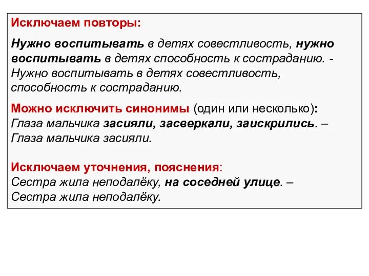 Исключение Ни в коем случае нельзя исключать главную информацию – рискуете