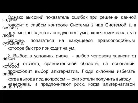 Однако высокий показатель ошибок при решении данной задачи говорит о слабом